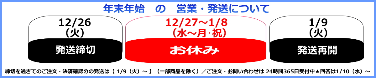 2023-2024 年末年始のご案内