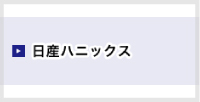 日産
