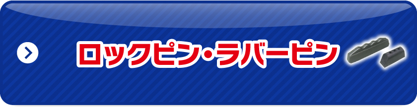 ピン抜き工具