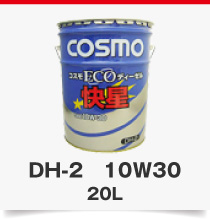 DH-2　10W30　20L