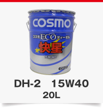 DH-2　15W40　20L