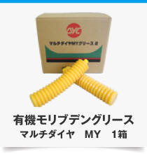 有機モリブデングリース マルチダイヤ　MY　1箱
