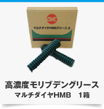 高濃度モリブデングリース マルチダイヤHMB　1箱