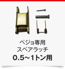 0.5～1トン用