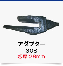 30S-28mm