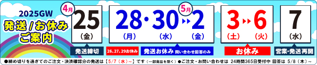 GWのご案内