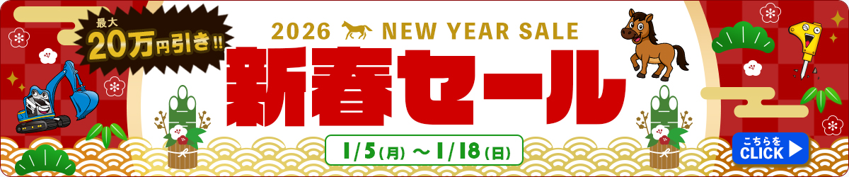2026 新春セール,初売り