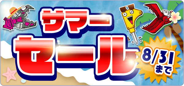 サマーセール2026