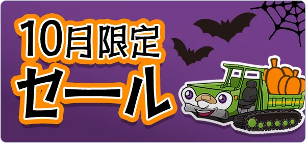 期間限定