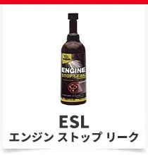 エンジンストップリーク