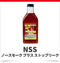 ノースモークプラスストップ リーク