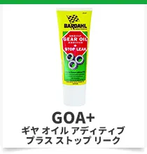 ギヤオイルアディティブ