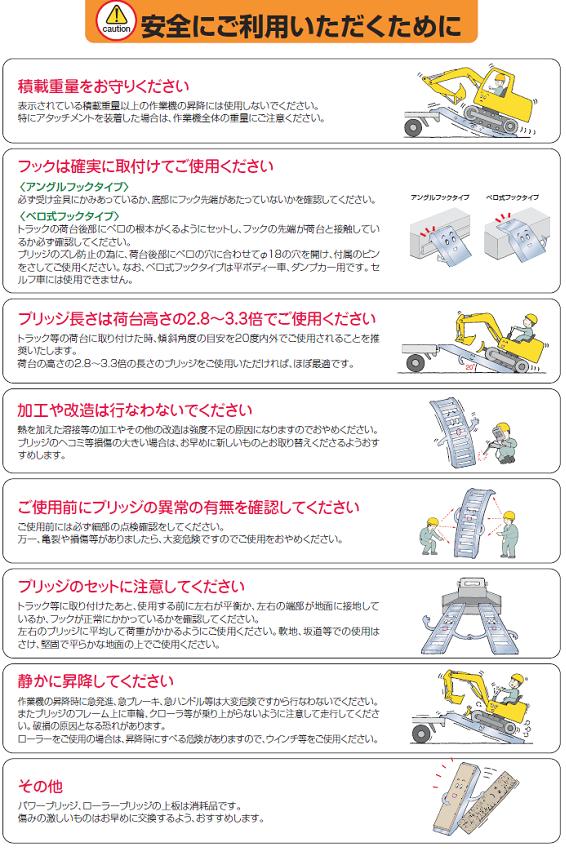 アルミブリッジご注意