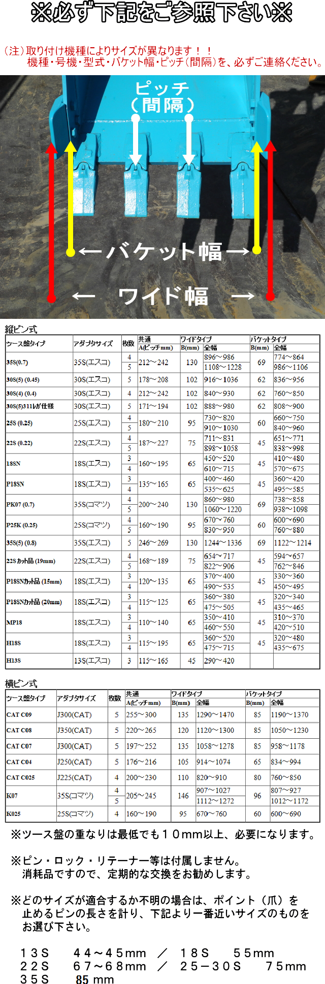 樋口ツース盤　サイズ表