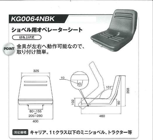 ショベルシート