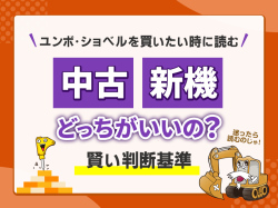 ユンボ・ショベルを買いたい時に読む！中古と新車の賢い判断基準