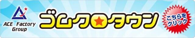 ゴムクロタウン