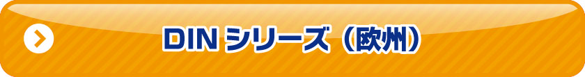DIN