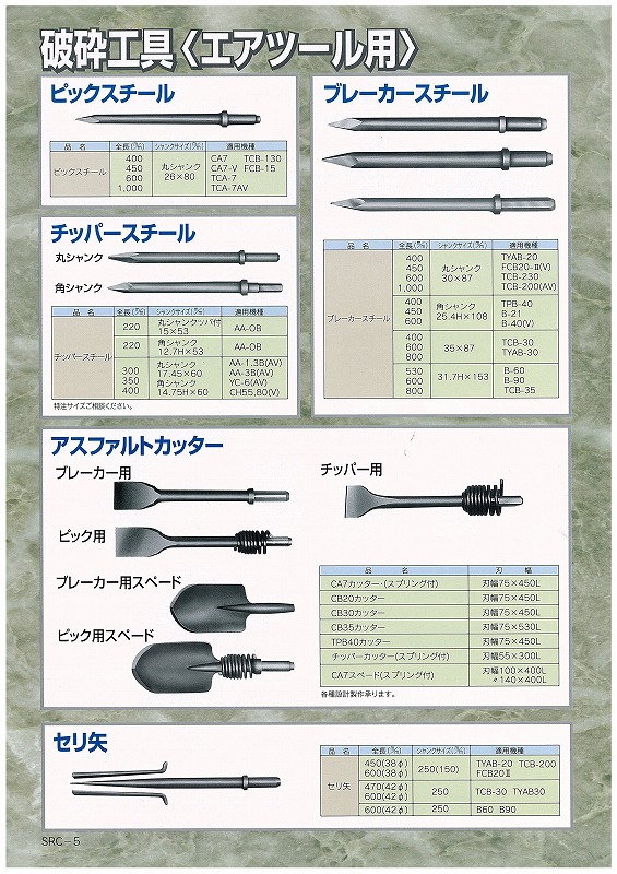 ＳＲＣカタログ